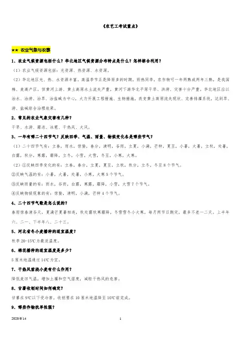 高级工、农艺工职称考试重点讲解