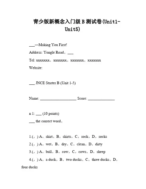 青少版新概念入门级B测试卷(Unit1-Unit5)