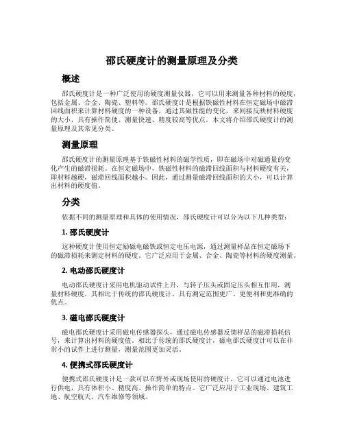 邵氏硬度计的测量原理及分类
