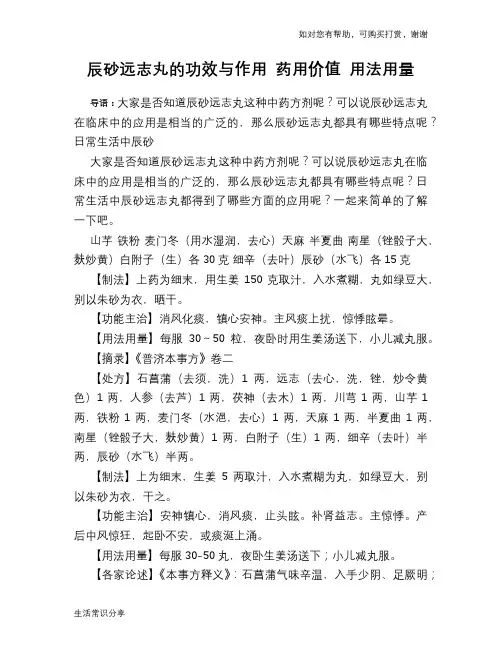 辰砂远志丸的功效与作用 药用价值 用法用量