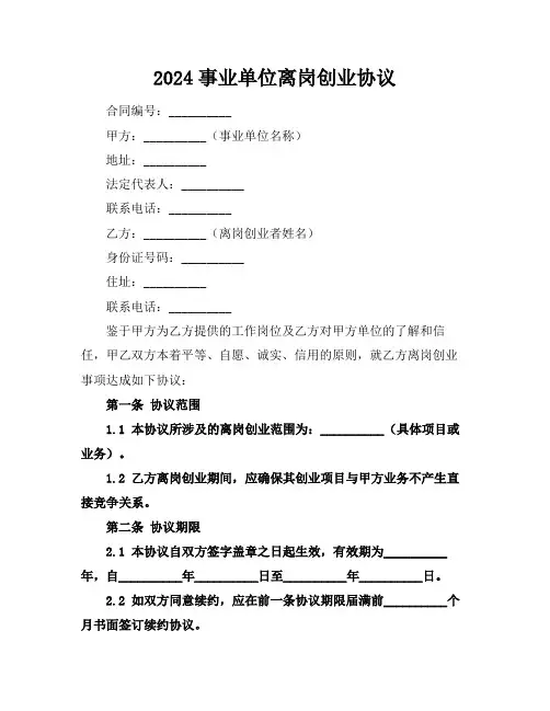 2024事业单位离岗创业协议