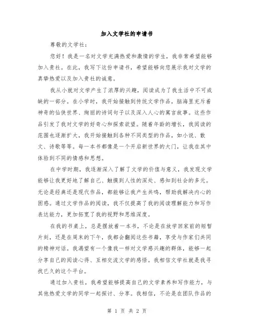 加入文学社的申请书