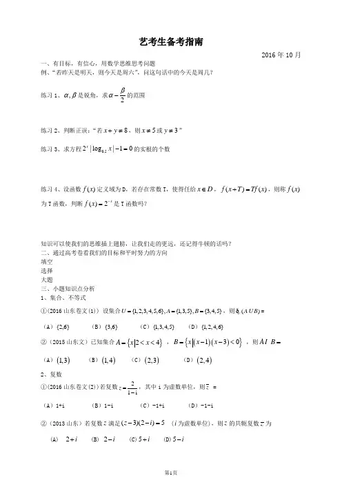 高中数学艺考生备考学案2016版