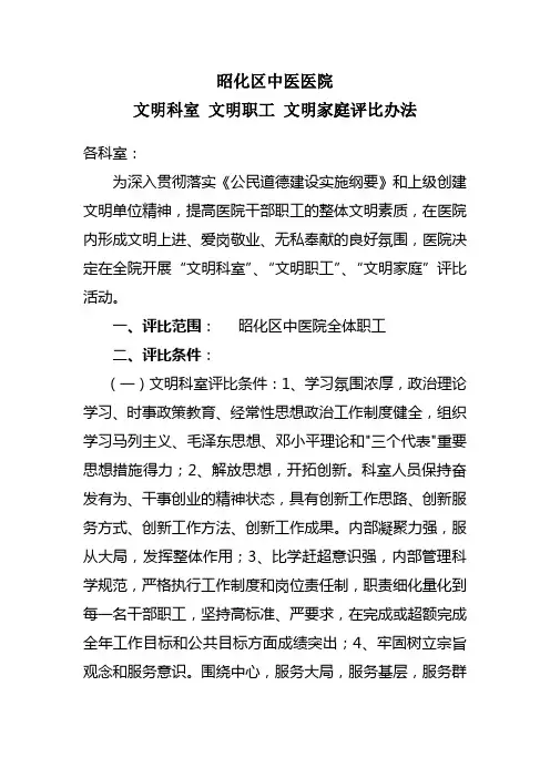 文明科室 文明职工 文明家庭评比办法