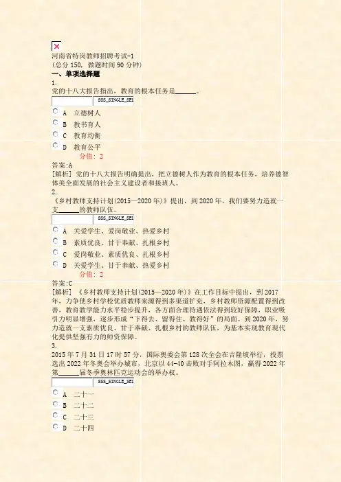 河南省特岗教师招聘考试-1_真题(含答案与解析)-交互