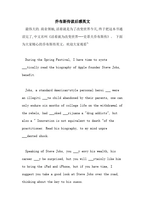 2021年乔布斯传读后感英文