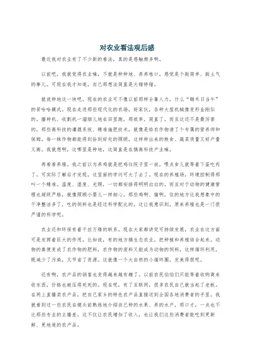对农业看法观后感