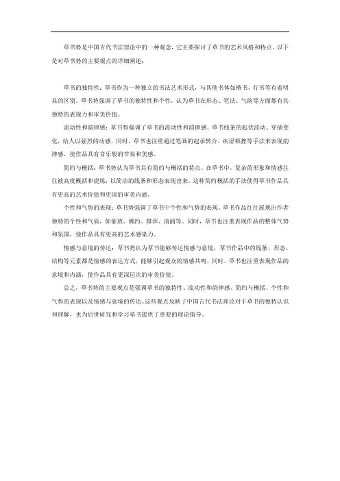 草书势的主要观点