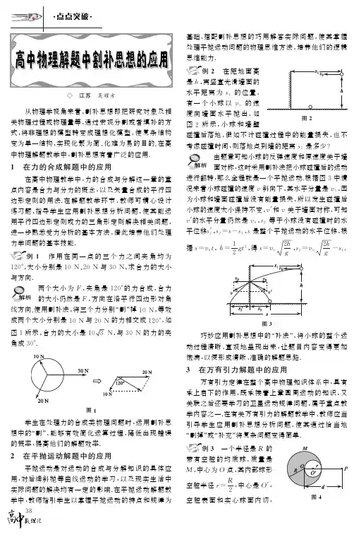 高中物理解题中割补思想的应用