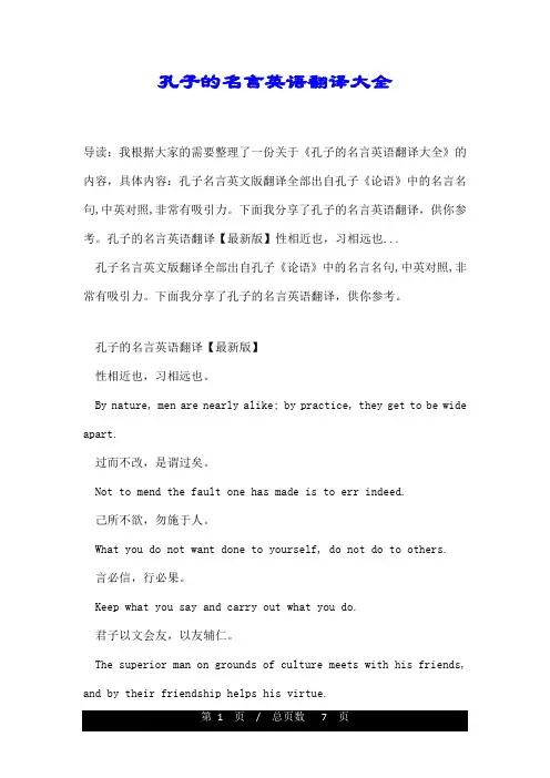 孔子的名言英语翻译大全