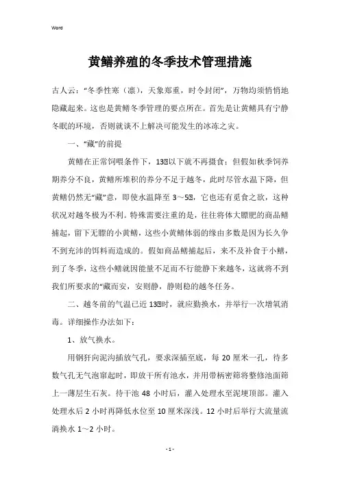 黄鳝养殖的冬季技术管理措施