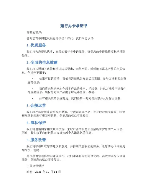 建行办卡承诺书
