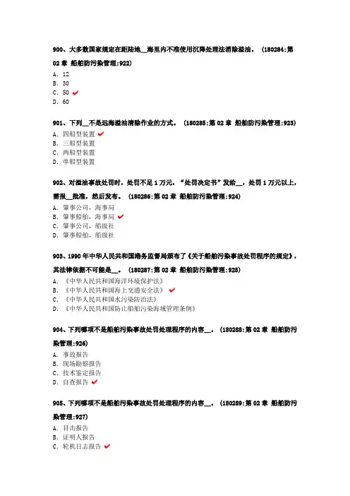 900船舶管理大管轮手机版题库