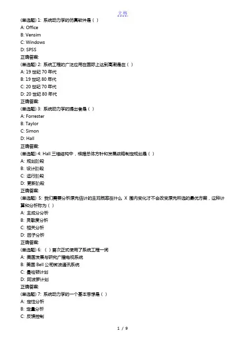 南开18秋学期(1709、1803、1809)《系统工程》在线作业(第二版)