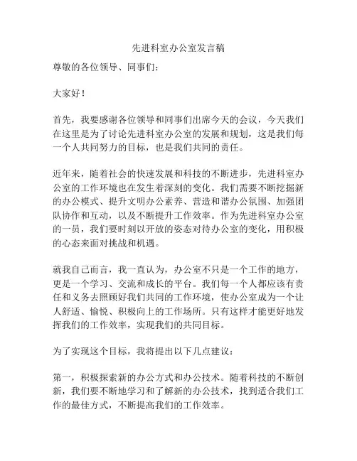 先进科室办公室发言稿