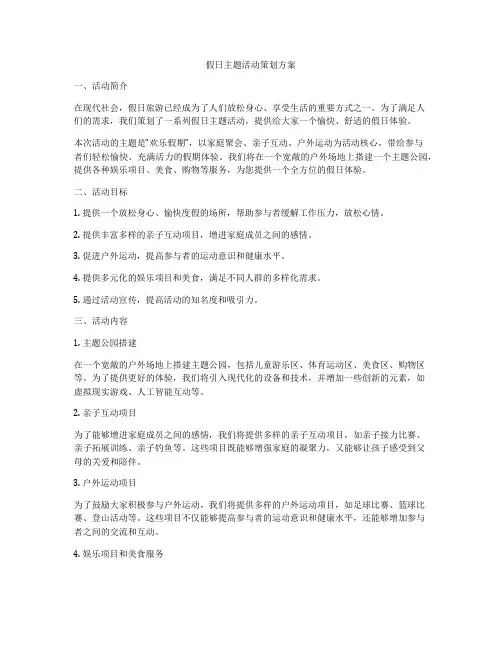 假日主题活动策划方案