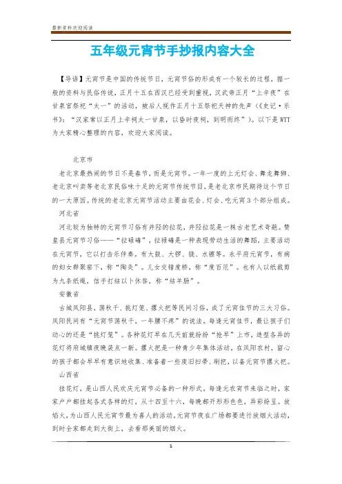 五年级元宵节手抄报内容大全