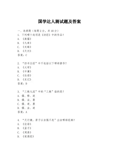 国学达人测试题及答案