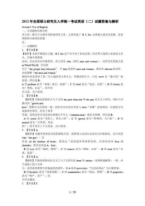 2012年考研英语二真题全文翻译答案超详解析