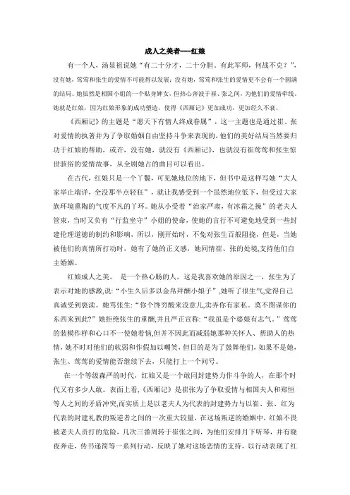 成人之美者-----红娘