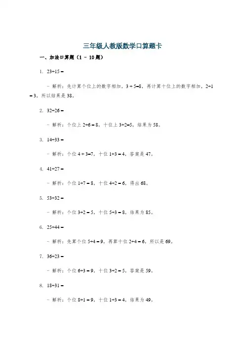 三年级人教版数学口算题卡