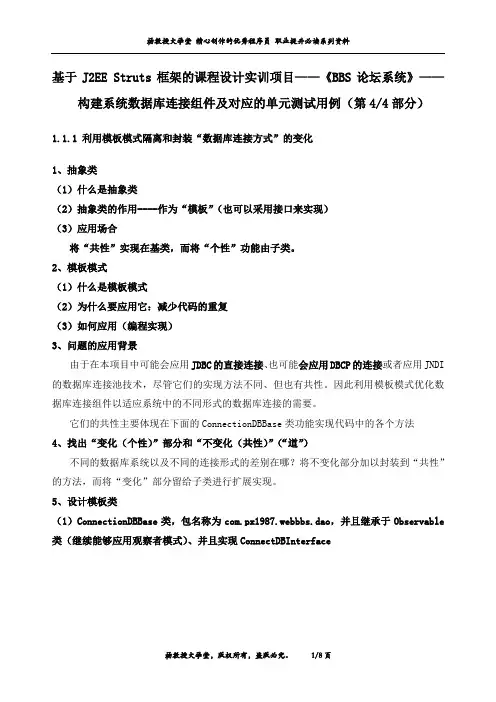 J2EE Struts框架课程设计实训项目《BBS论坛系统》构建系统数据库连接组件及对应的单元测试用例(第4部分)