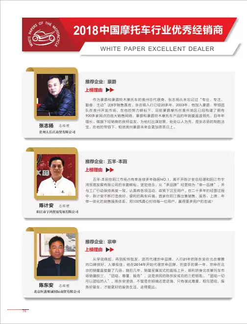 2018中国摩托车行业优秀经销商