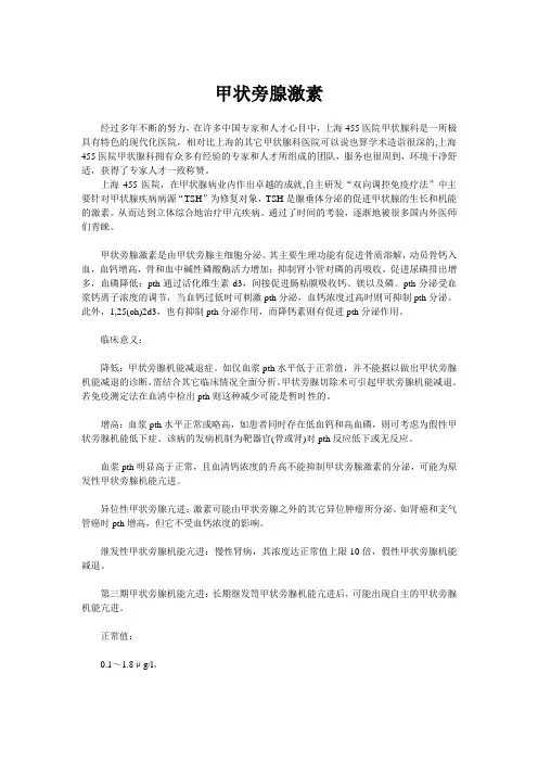 甲状旁腺激素