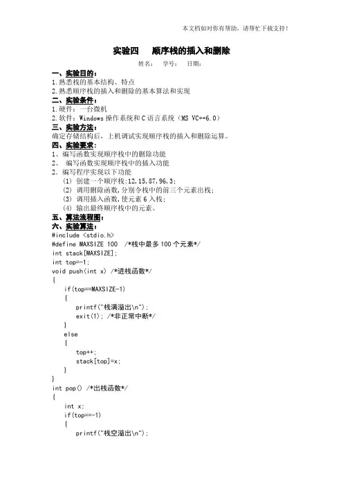 顺序栈的插入和删除