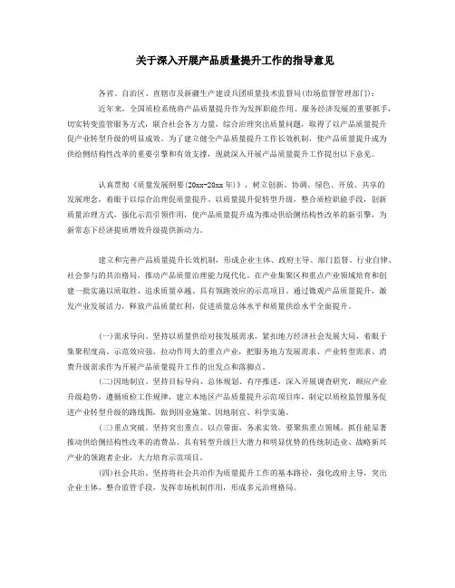 关于深入开展产品质量提升工作的指导意见