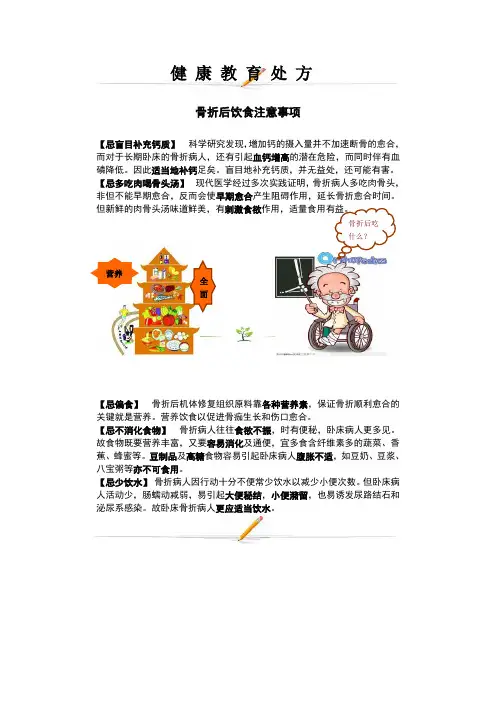 骨科健康教育宣传栏