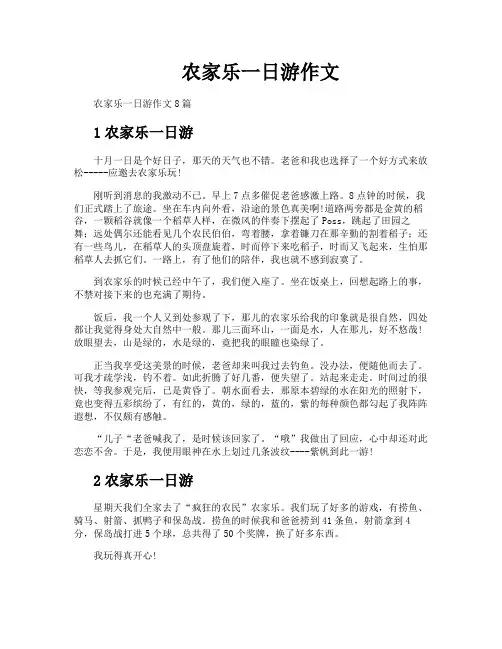 农家乐一日游作文