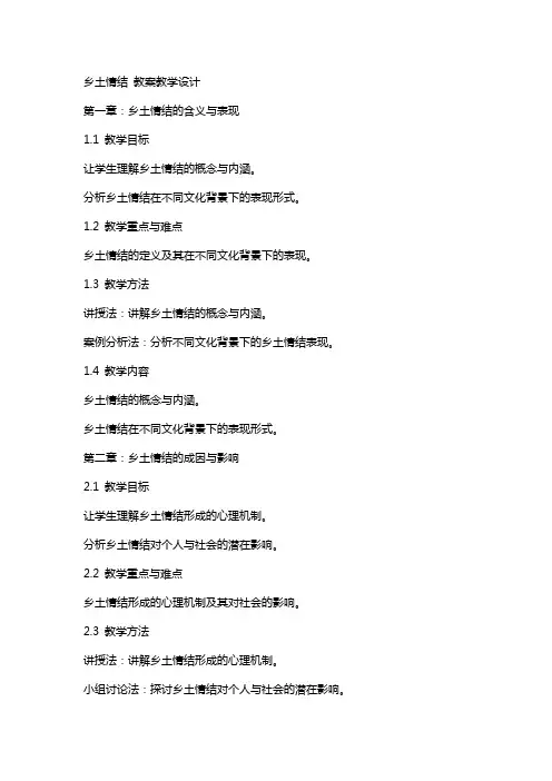 乡土情结 教案教学设计