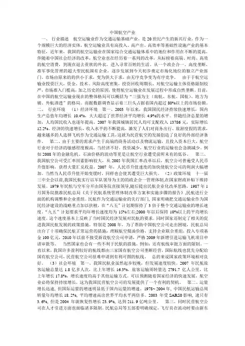 航空产业