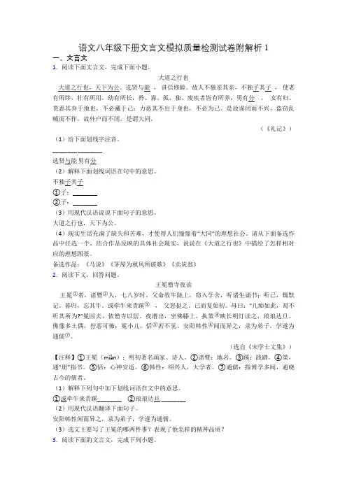 语文八年级下册文言文模拟质量检测试卷附解析1