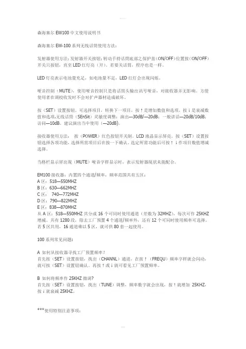 森海塞尔EW100中文使用说明书