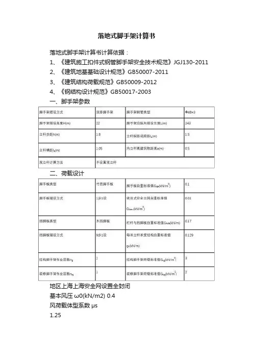 落地式脚手架计算书