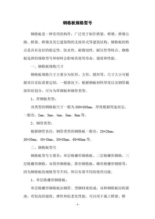 钢格板规格型号