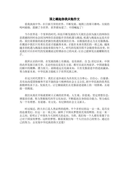国之崛起你我共勉作文