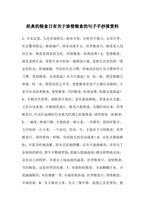 经典的粮食日有关于珍惜粮食的句子手抄报资料