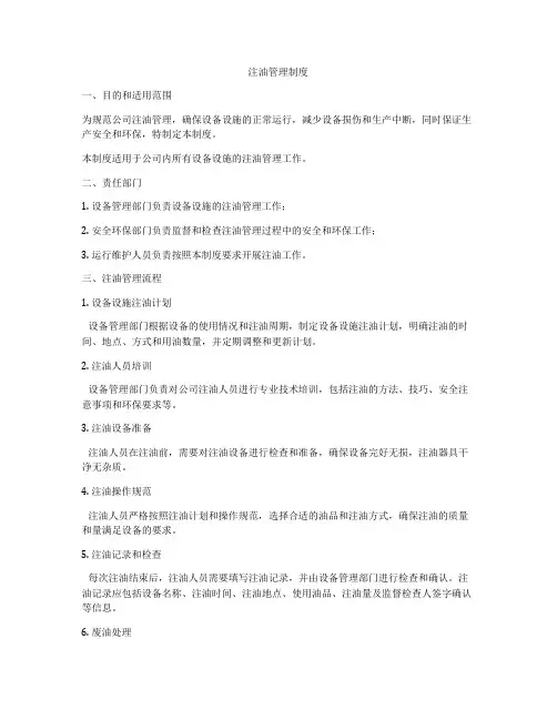 注油管理制度