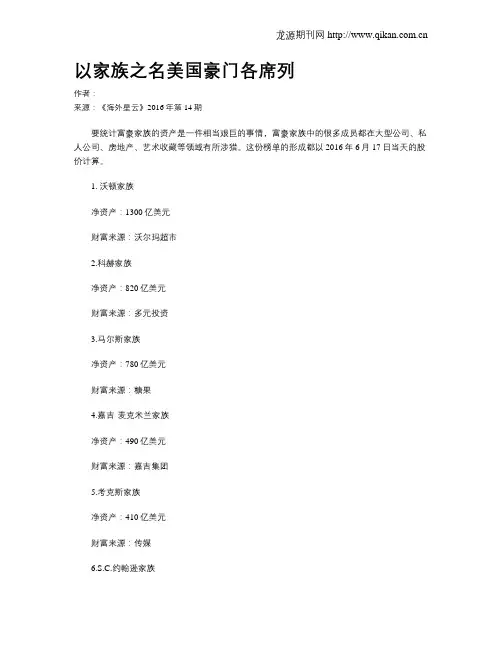 以家族之名美国豪门各席列