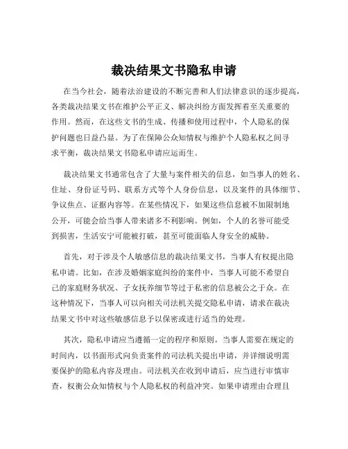 裁决结果文书隐私申请