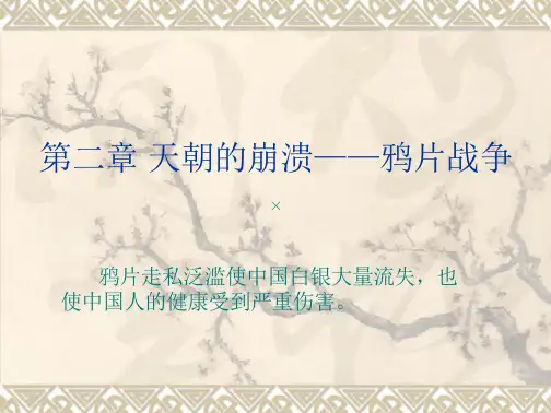 《中国近代史纲要》第二章全文-金融银行-在线文档