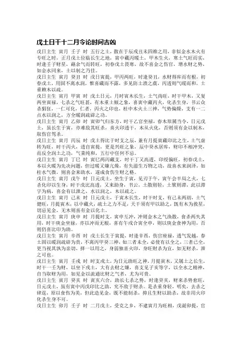 戊土日干十二月令论时间吉凶