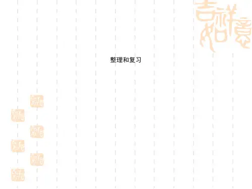小学数学二年级下册表内除法(一)整理和复习课件 