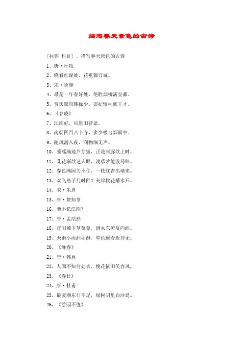 描写春天景色的古诗
