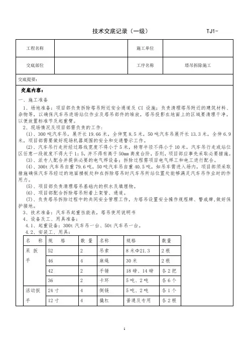 塔吊拆除技术交底