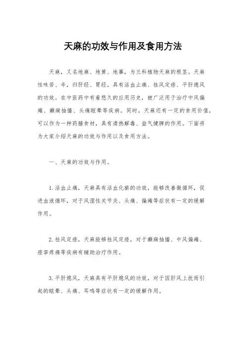 天麻的功效与作用及食用方法