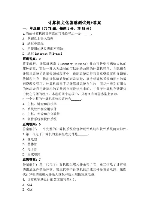 计算机文化基础测试题+答案